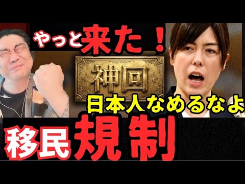※小野田無双※ついに外国人の総量規制へ！