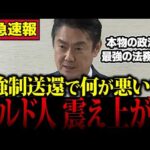 【外国人問題】※日本人は必ず見てください…本物の政治家が左翼記者を完全論破