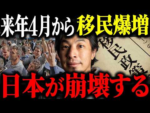 ※日本の治安が崩壊する※高市政権の移民政策で起こる最悪の事態について解説します【ひろゆき 切り抜き 移民問題 外国人問題 不法滞在 技能実習生 人手不足 犯罪 入管 不起訴 自民党 高市早苗】